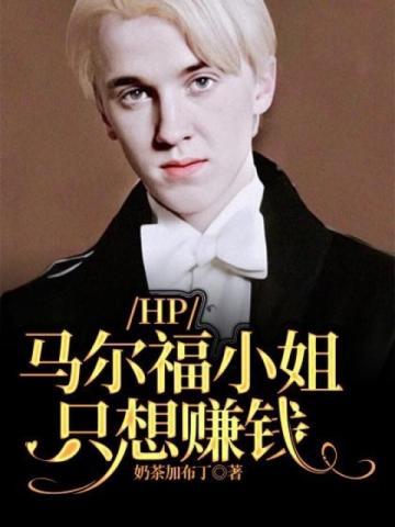 马尔福女主