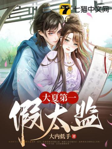 重生大夏假太监