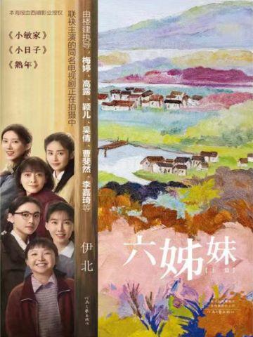 六姊妹每个人的结局