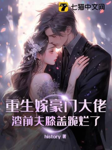 重生嫁给前夫死对头全文免费