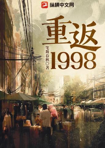 重返1998木子心