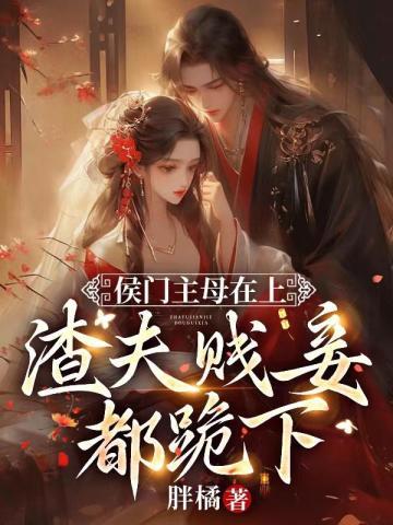 候门渣妃