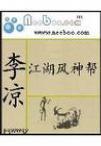 江湖风暴