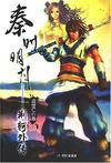 秦时明月之荆轲外传原版