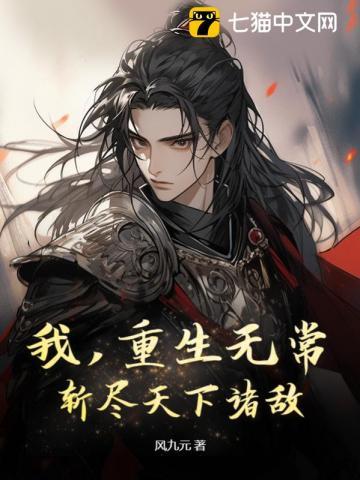 斩尽天下诸敌女主是谁