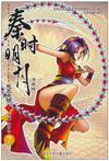 秦时明月之夜尽天明14