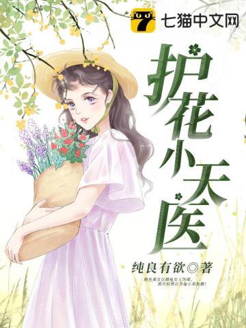 护花小神医完结