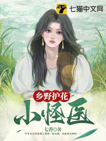 乡村小野医280集