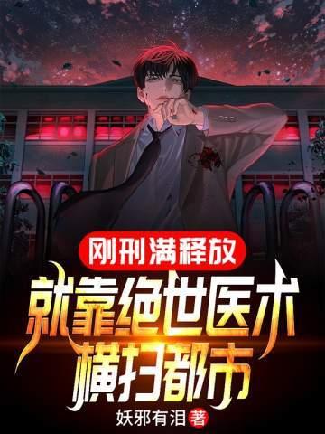 第一章刑满出狱