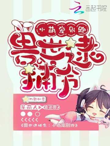 兽世逮捕令无弹窗免费