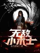 无敌小术士有几个女主