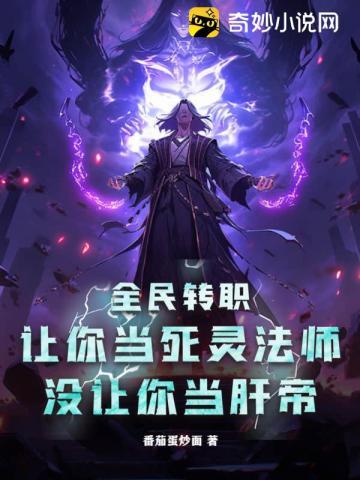 没让你当肝帝TXT