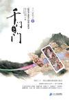 千门之门TXT