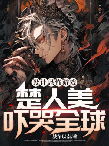 恐怖的设计