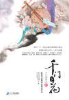 千门之花TXT资源百度