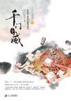 千门之威武侠