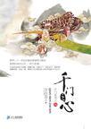 千门之心全文免费阅读