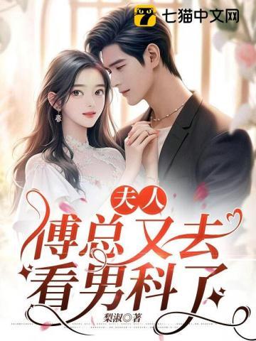 傅总又去看男科了 第5章