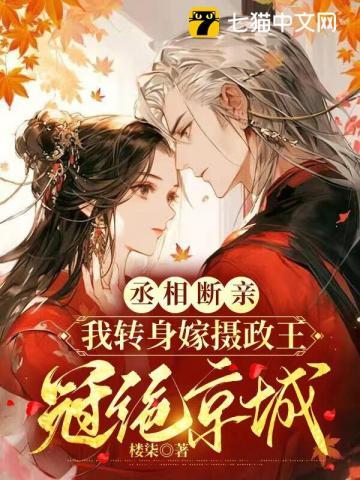 丞相朕失恋了免费阅读