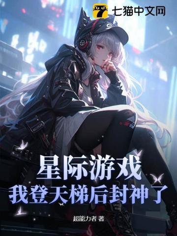 星际 游戏系统