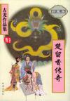 楚留香传奇1979