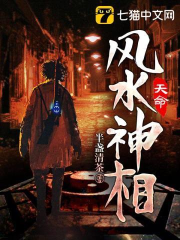 天命风水神相百度百科 天命风水神相百度百科