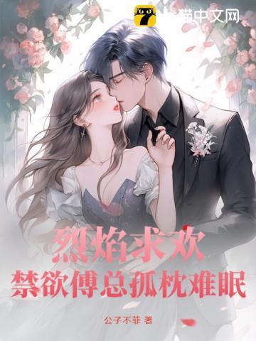 烈焰灼我全文免费阅读