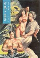 红电网