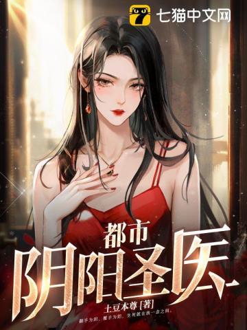 都市阴阳圣医莫燕晴王浩