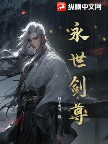 永世戒王