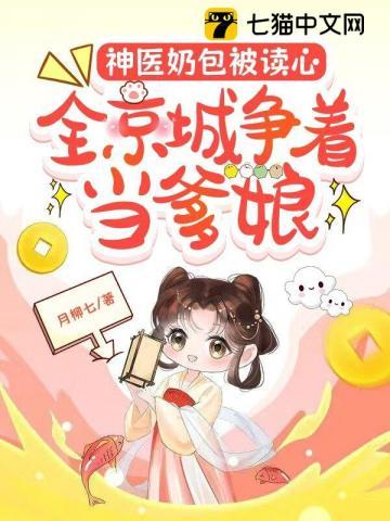 神医奶爸鹅肝笔趣阁