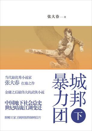 城邦暴力团
