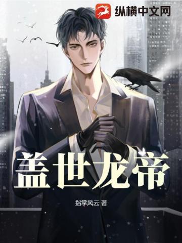 盖世龙帝陈逸天