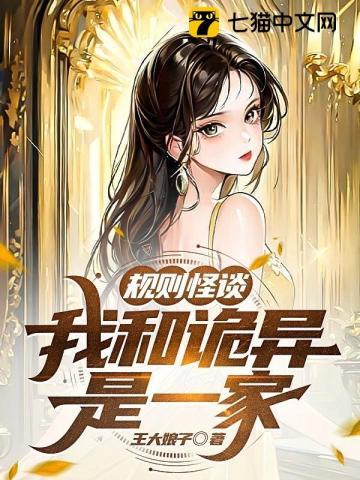 Mc规则怪谈诡异校园