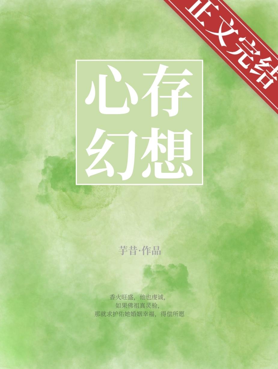 心存幻想的期待意思是什么