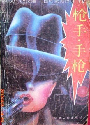 枪手啥意思?