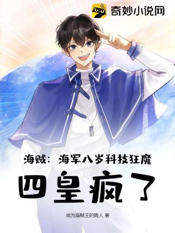 四皇疯了(1-263)
