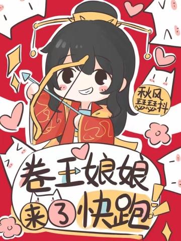 快跑秋风瑟瑟抖