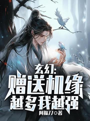 玄幻赠送机缘暴击补偿 陆玄