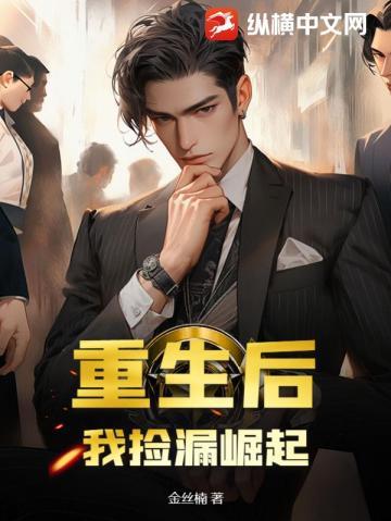 重生后我捡了个反派boss