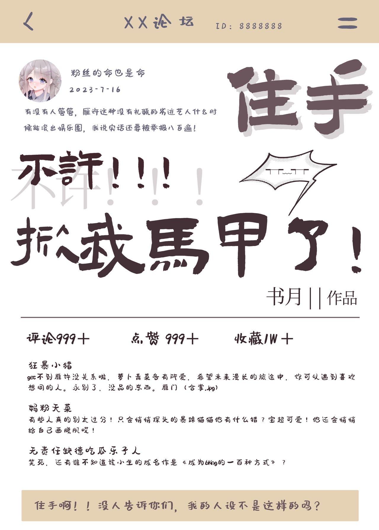 人设崩塌一夜爆红雁许