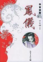华音流韶系列结局