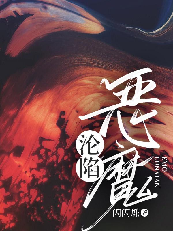 恶魔的沦陷泰剧免费观看策驰