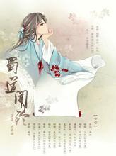 华音流韶之蜀道闻铃
