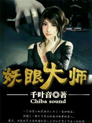 妖眼的相剑师设定 妖眼的相剑师设定