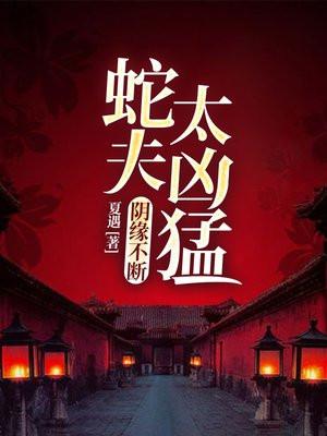 阴缘不断全文免费阅读
