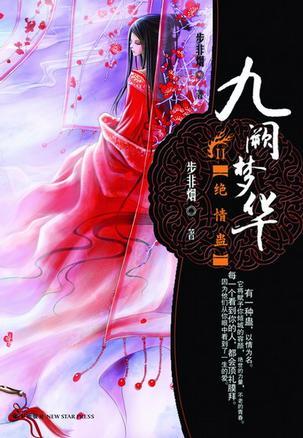 九阙梦华人物分析