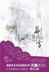 天舞纪虐心片段