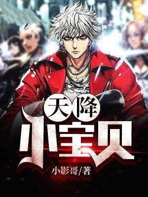 天降小孩
