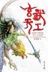 玄武天女